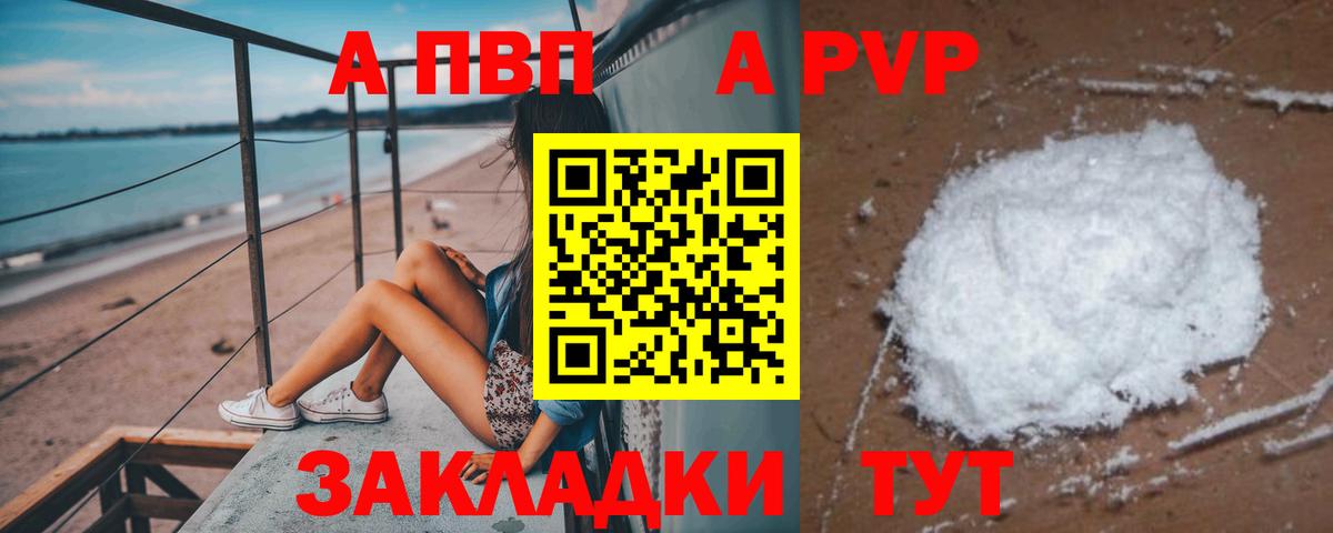 закладка  Alpha-PVP VHQ  Alpha-PVP крисы CK  Вход с VPN  Евпатория 