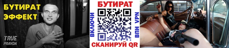 БУТИРАТ буратино  Евпатория 