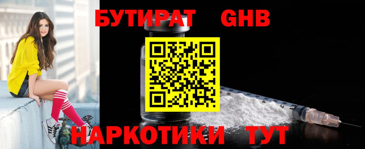 Бутират  БУТИРАТ BDO 33%  Вход с VPN  Евпатория 