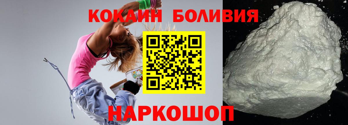 Cocaine Боливия  КОКАИН  Евпатория  Вход с VPN  Cocaine Columbia 