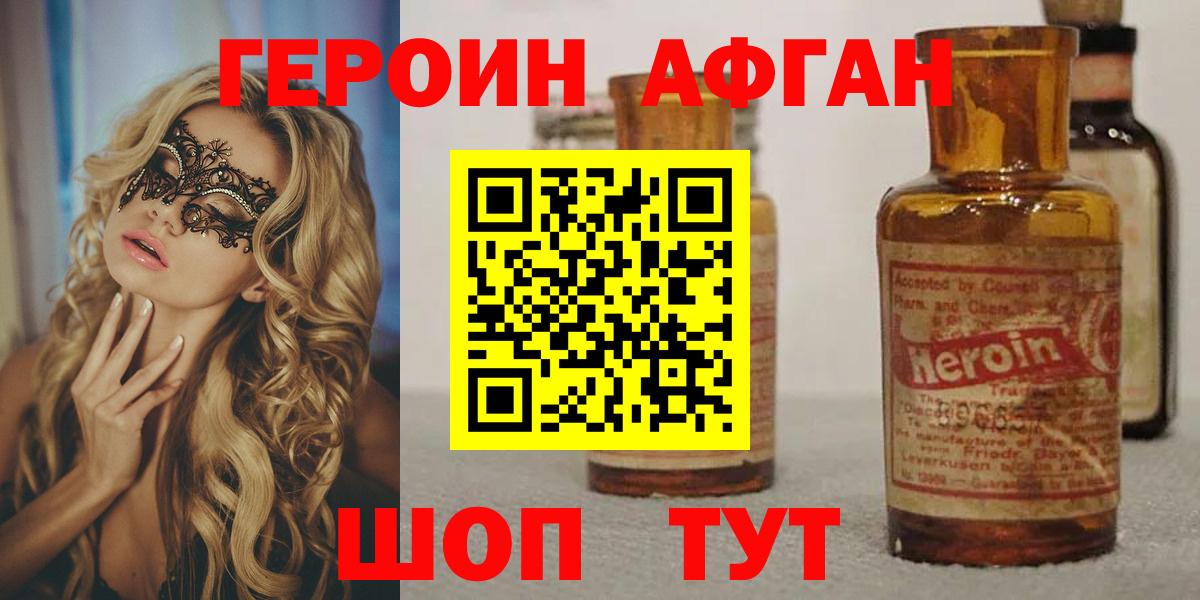 ГЕРОИН VHQ Евпатория