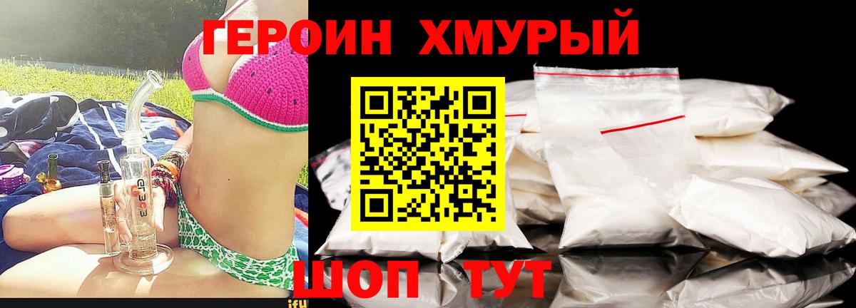 ГЕРОИН хмурый  ГЕРОИН  Евпатория  Вход с VPN 