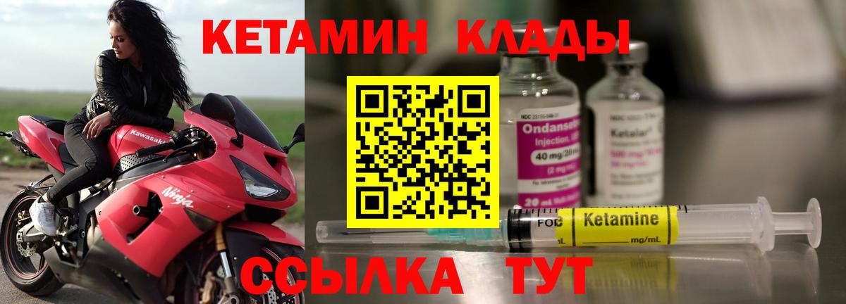 Кетамин VHQ Евпатория