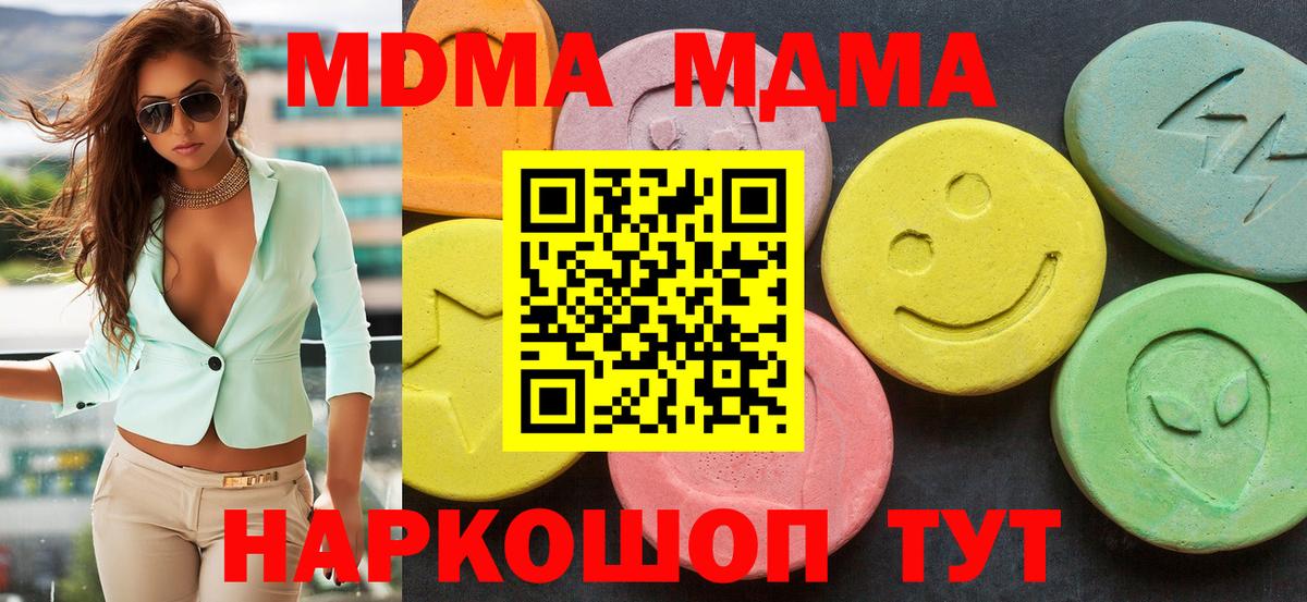 МДМА  Вход с VPN  Евпатория  MDMA молли  МДМА кристаллы 