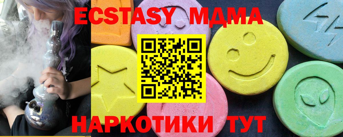 МДМА кристаллы Евпатория