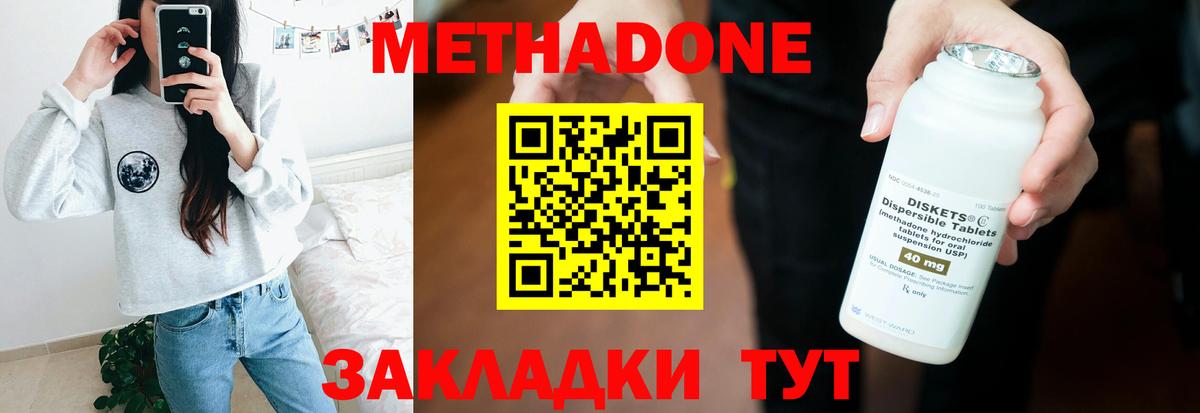 Метадон methadone Евпатория